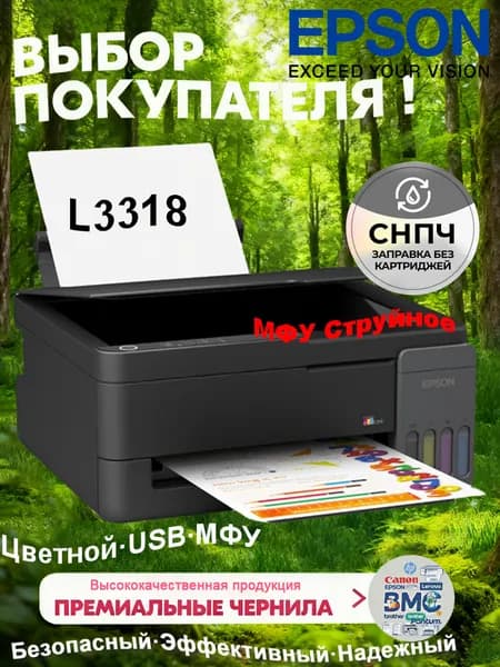 МФУ Струйное Epson Принтер струйный L3318, СНПЧ, цветн, A4, черный, В комплекте четыре  чернил., черный матовый, черный матовый