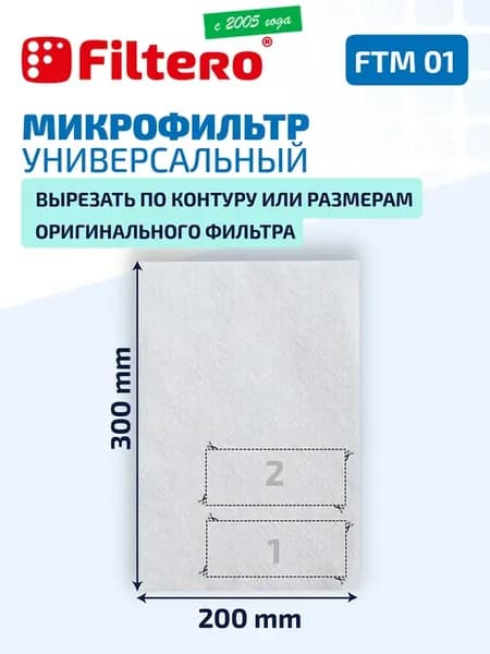 FTM 01 Микрофильтр для пылесосов универсальный 30х20 см