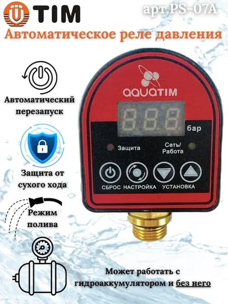 Автоматическое реле давления 1 2"