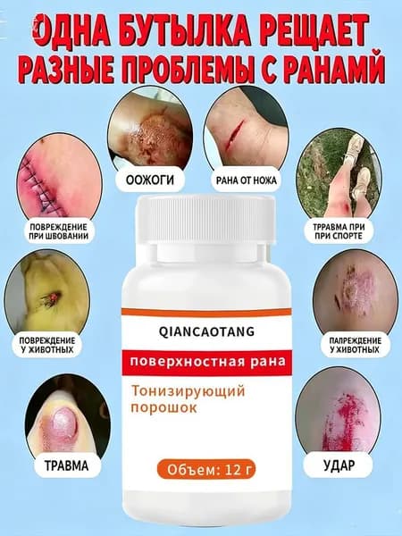 Присыпка для заживления ран, ожогов, пролежней, ссадин, порезов, опрелостей, 12 г, и дерматита,