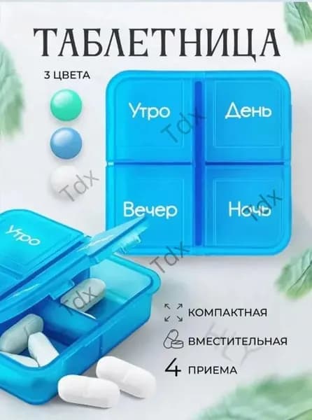 Таблетница