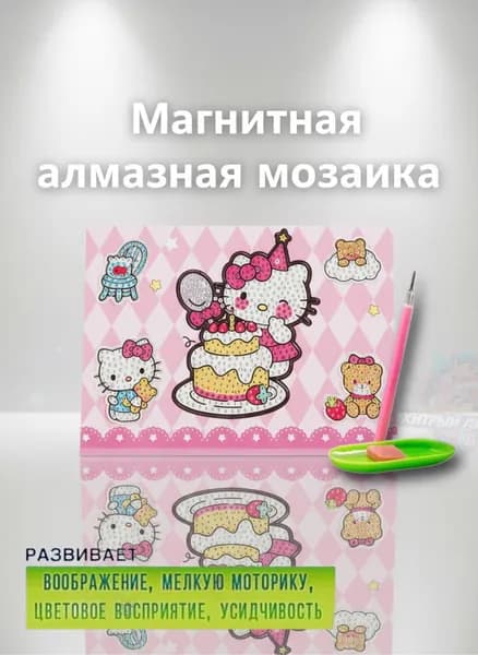 Алмазная мозаика на магнитах, Хелло Китти/Hello Kitty, 18х18 см