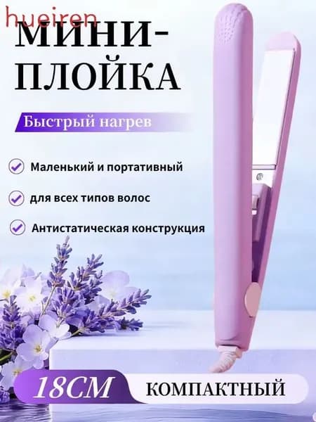Мини-бигуди для выпрямления и завивки волос, утюжок с керамическим покрытием