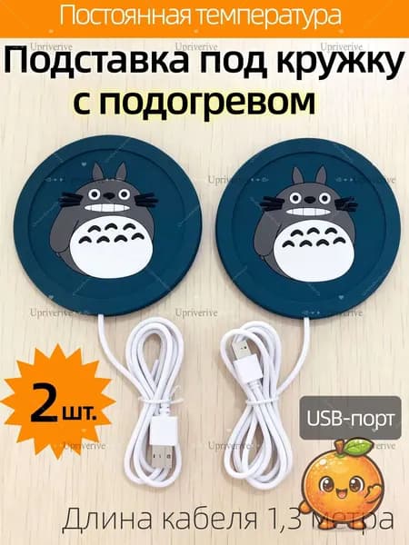 Коврик-подогреватель USB с аниме-принтом 2 шт, силиконовый противоскользящий для кружки