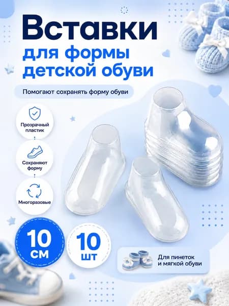 Колодки для обуви