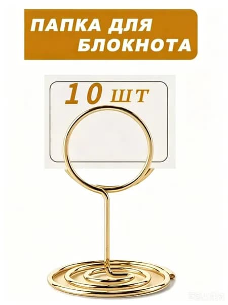 10 шт украшение для свадебного стола держатель для заметок золотой