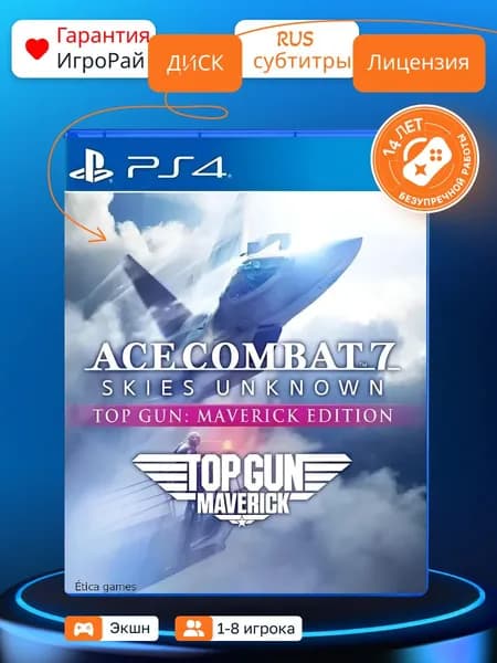 Игра Ace Combat 7: Skies Unknown TOP GUN: Maverick Edition (PS4, русские субтитры)