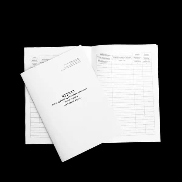Журнал регистрации проведения вводного инструктажа по охране труда, книга учета, 60 страниц