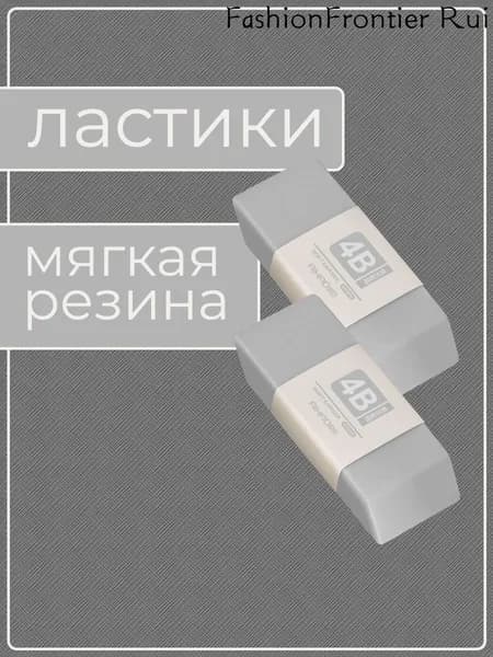 Ластик, мягкий (2 ластика в упаковке)