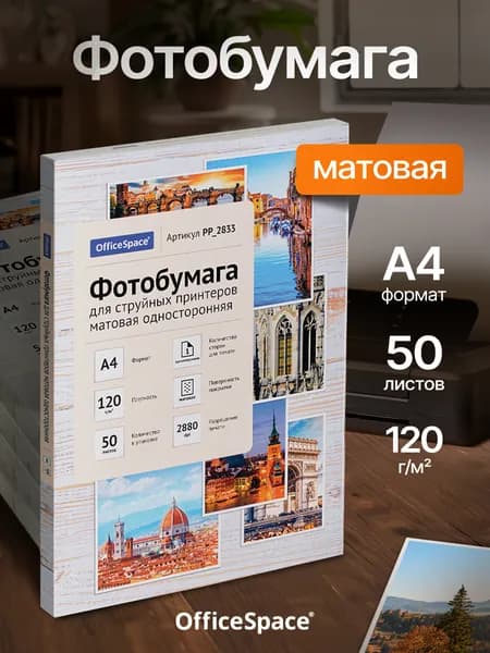 OfficeSpace Фотобумага A4, 50 лист., шт