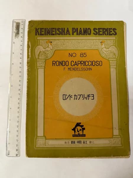 Keimeisha piano series. NO 85 Rondo capriccioso F. Mendelssohn (Серия Keimeisha piano. № 85 рондо каприччиозо. Феликс Мендельсон) | Мендельсон Ф.
