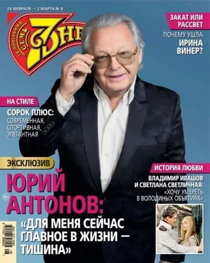 Семь дней ТВ-программа No08/2025 | Электронная книга