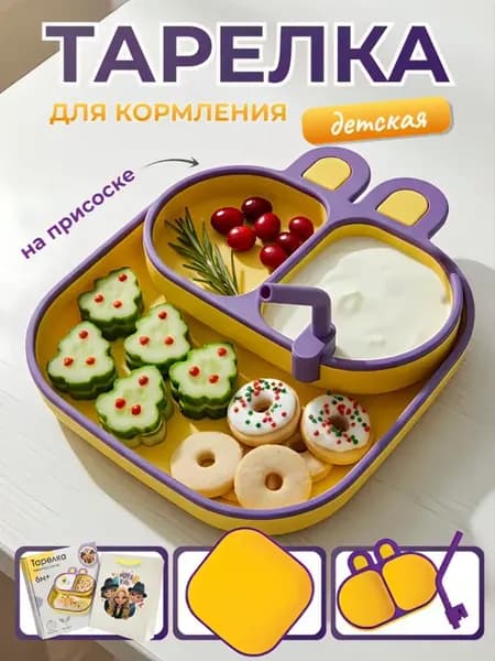 Детская тарелка для прикорма силиконовая на присоске