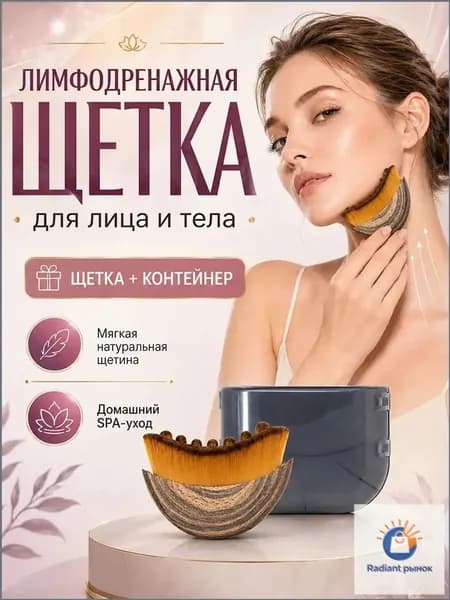 Щетка для сухого массажа