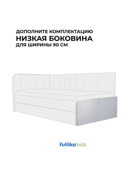 Низкая боковина для диван-кровати Crecker, Светло-серый (20)