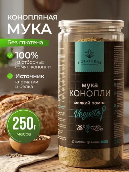 Мука конопляная без глютена, 250 г, мелкий помол