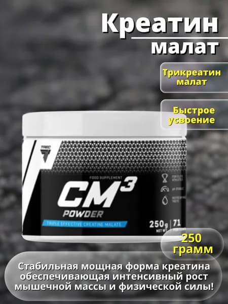 Trec / CM3, 250 грамм (Грейпфрут)