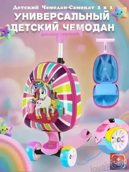 Самокат 行李箱滑板车, розовый