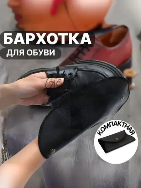 Средство для ухода за обувью