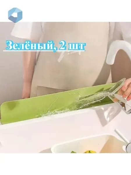 Кухонный брызгозащитный бортик для раковины