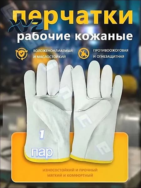 перчатки рабочие кожаные