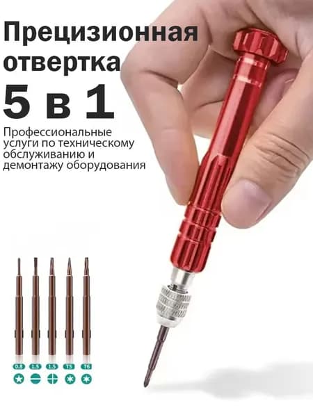 набор прецизионных отверток 5 в 1 (для ремонта мобильных телефонов) T101-R