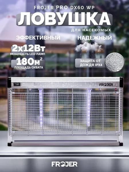 Лампа ловушка для насекомых PRO DX60WP