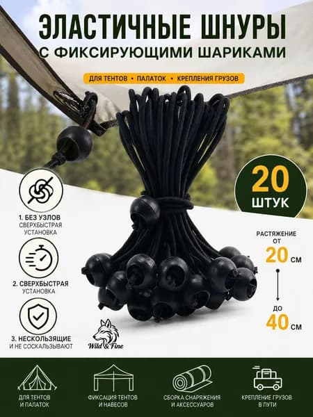 Петли для тентов 20 шт эластичные растяжки