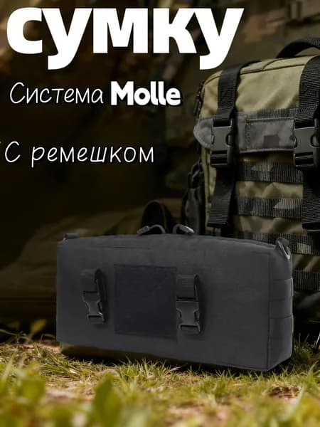 Сумка кросс-боди, тактическая