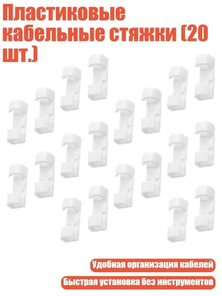 Пластиковые кабельные стяжки (20 шт.), - 6