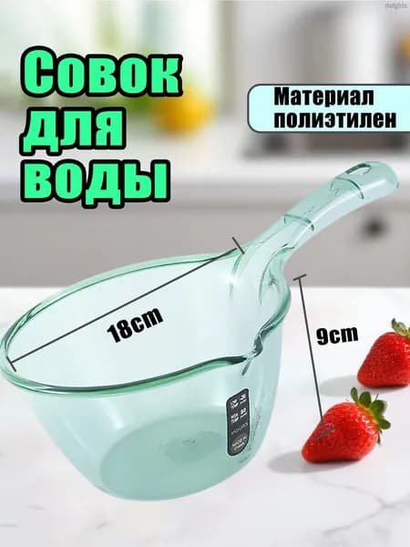 Ковш хозяйственный, пластик