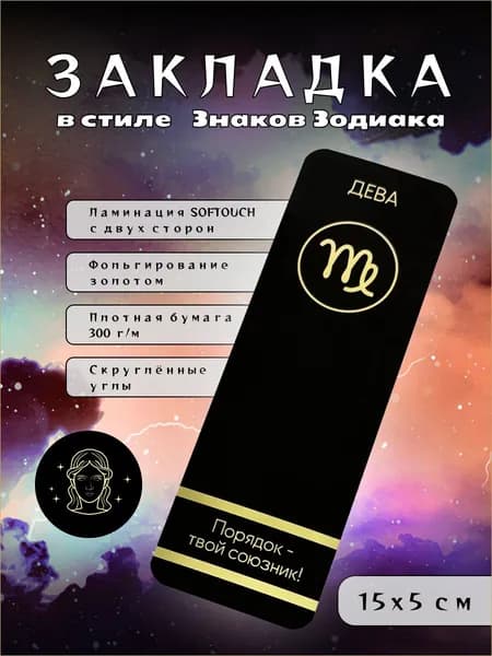 Закладка 15 см, 1 шт.