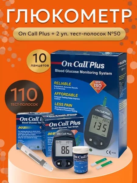 Глюкометр On Call Plus + 2 упаковки тест-полосок №50