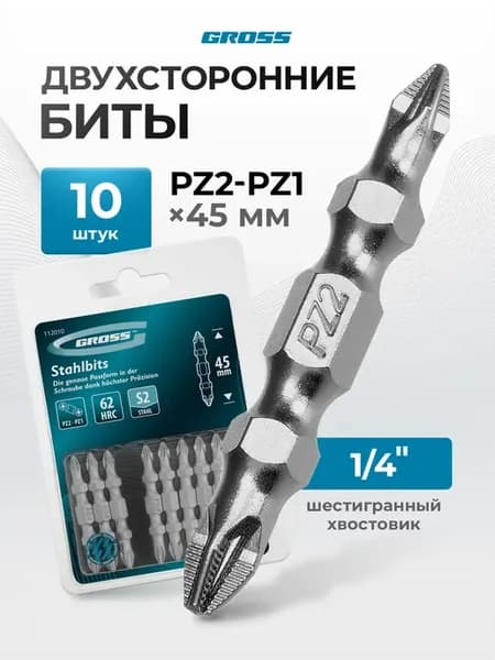 Бита для шуруповерта магнитная PZ2-PZ1х45мм, 10 шт, 112010