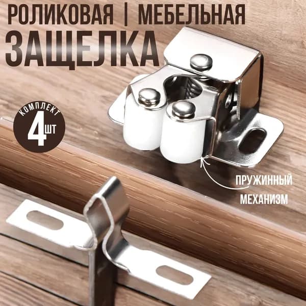 Фиксатор фасада мебельный