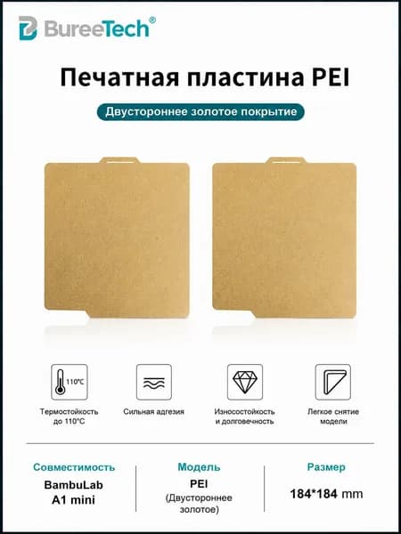 Пластина PEI печатная двухсторонняя для Bambu Lab A1mini