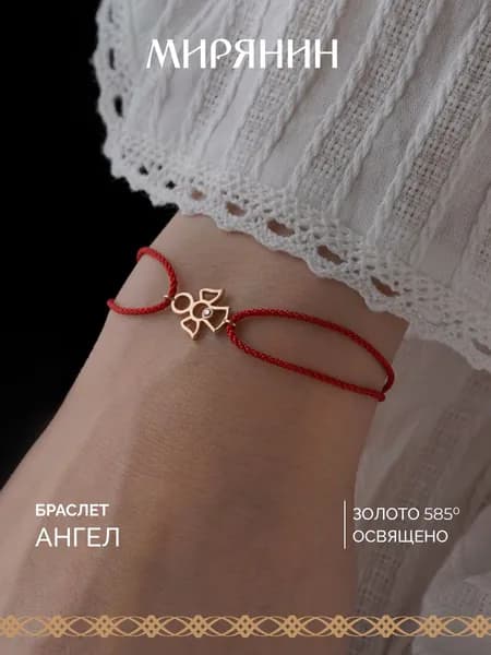 МИРЯНИН Браслет красная нить золото 585 с фианитом premium quality, браслет на руку