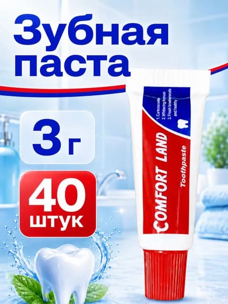 Зубная паста в тюбике 3 г. (40 шт)