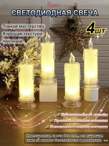 Светодиодная свеча, 4шт. Высота 10.6см
