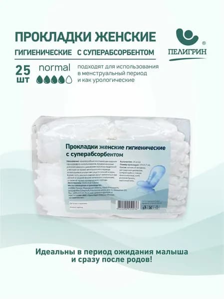 Прокладки женские гигиенические Пелигрин с суперабсорбентом, 25 шт., послеродовые прокладки