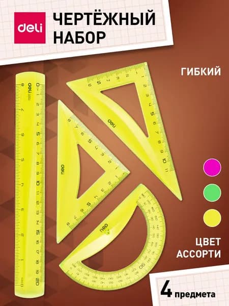 Набор линеек чертежный для школы, геометрии Deli Pioneer, линейка 20 см, треугольник 2 шт., цвет ассорти