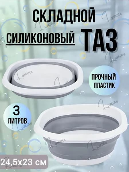 Generic Таз, пластик, 3 л, 1 шт
