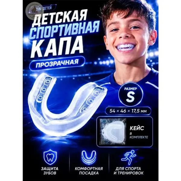 Капа спортивная