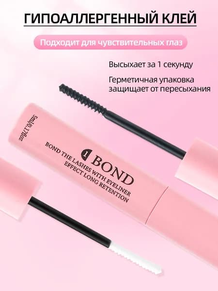 Клей и фиксатор для накладных ресниц 2 в 1, водостойкий, надёжный.