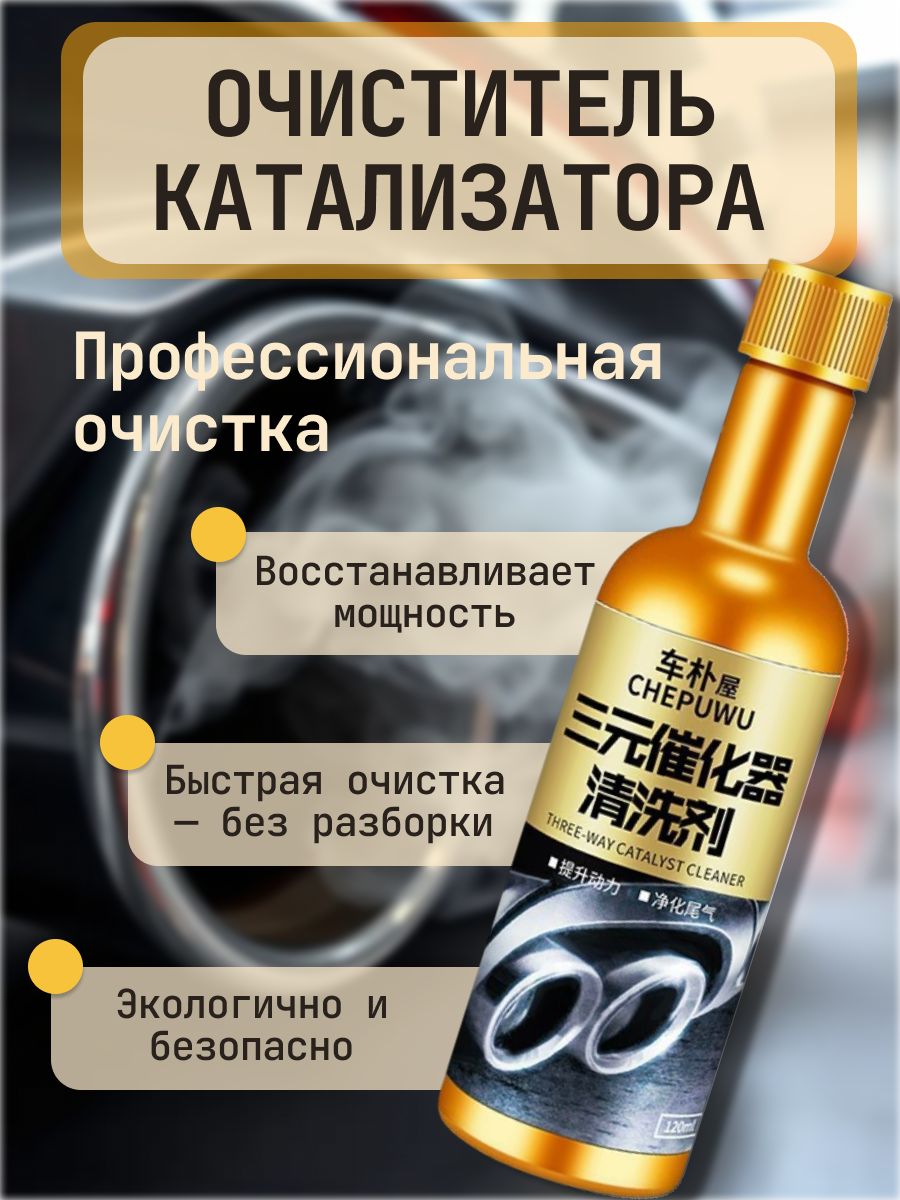 Присадка автомобильная, 120 мл