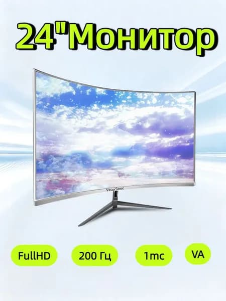 VecorSonic 24" Монитор 200 герц, FULL-HD (3C24 1k 200hz QB-IE33), VA, 1920x1080 Full HD, 200 Гц, Изогнутый экран, белый