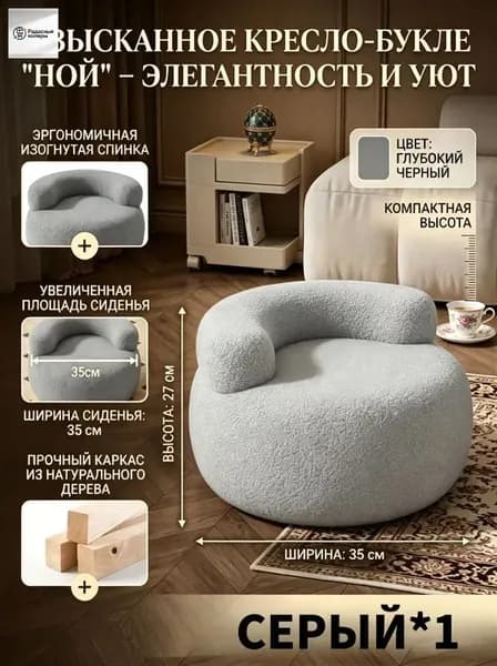 Кресло , 1 шт., 35х27 см