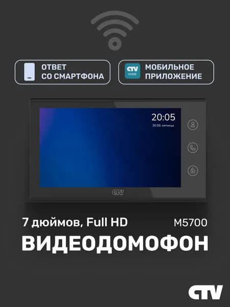 Видеодомофон для квартиры и частного дома CTV-M5700 с Wi-Fi и записью, черный
