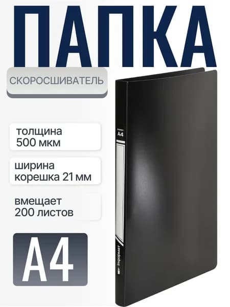Папка с прижимом INFORMAT, пластик 550 мкм, черная