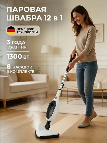 Паровая швабра
